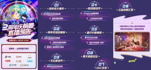蛋仔派对直播最新爆料,神秘新内容即将揭晓,玩家期待值飙升! 第3张 蛋仔派对直播最新爆料,神秘新内容即将揭晓,玩家期待值飙升! 第3张