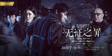 无证之罪8集在线观看,悬疑升级,真相渐露 第3张 无证之罪8集在线观看,悬疑升级,真相渐露 第3张