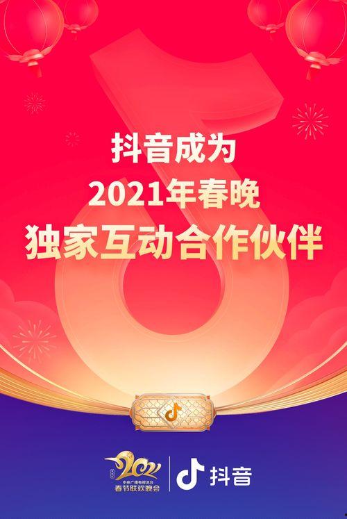 央视春晚独家爆料视频,揭秘精彩节目幕后花絮与明星幕后故事 第3张 央视春晚独家爆料视频,揭秘精彩节目幕后花絮与明星幕后故事 第3张