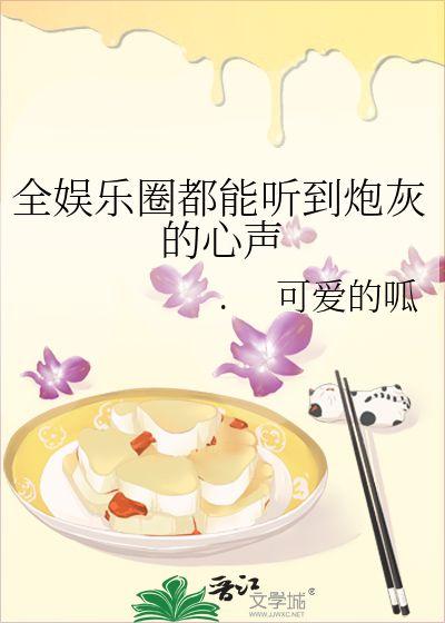 娱乐吃瓜讲故事的小说,吃瓜群众逆袭记 第3张 娱乐吃瓜讲故事的小说,吃瓜群众逆袭记 第3张