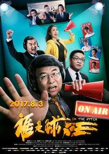 谁是球王电影在线观看,揭秘足球传奇,重温经典瞬间 第1张 谁是球王电影在线观看,揭秘足球传奇,重温经典瞬间 第1张