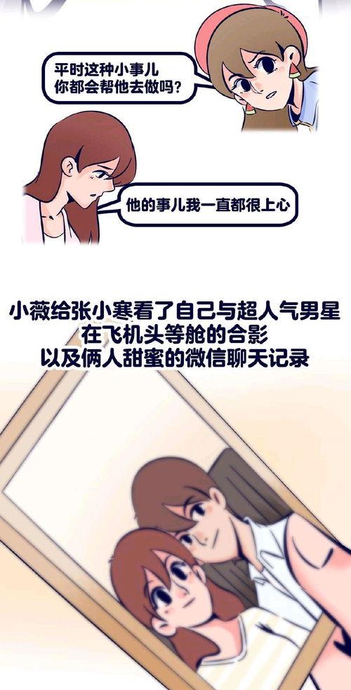 张小寒最新爆料漫画,最新爆料漫画背后的故事 第3张 张小寒最新爆料漫画,最新爆料漫画背后的故事 第3张